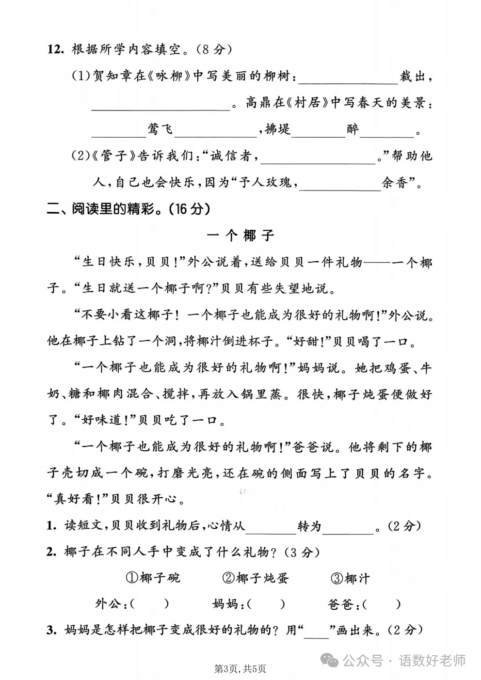二年级下册语文《期中试卷》,附有答案,共5份,免费下载打印!语数电子版! 第13张