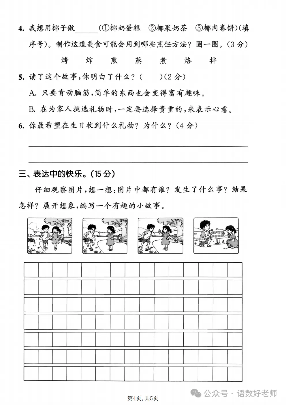二年级下册语文《期中试卷》,附有答案,共5份,免费下载打印!语数电子版! 第14张