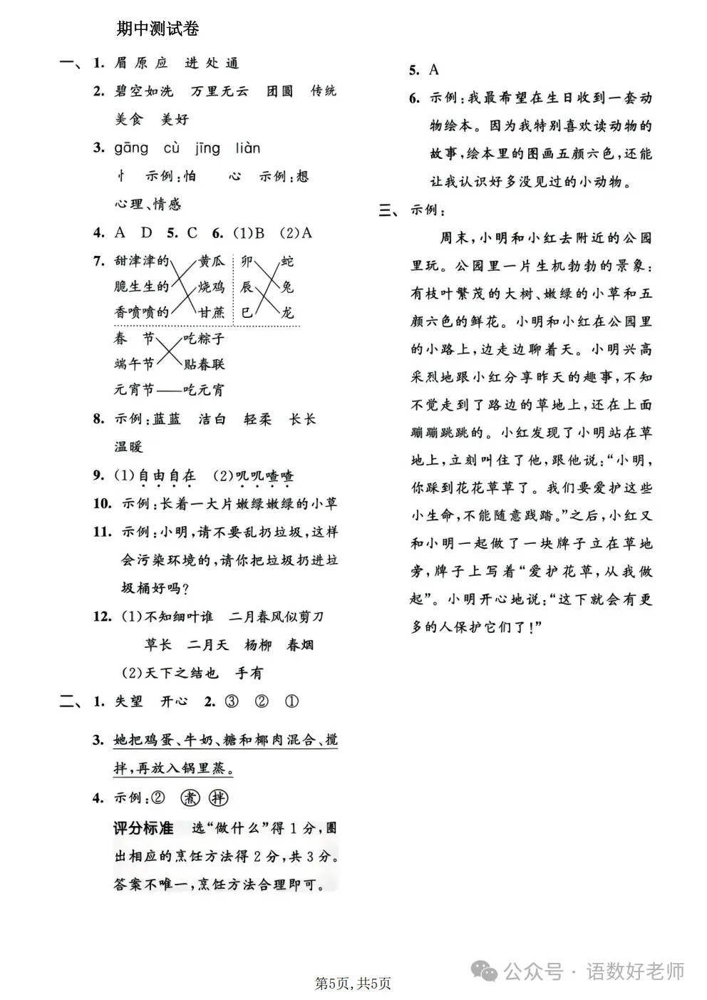 二年级下册语文《期中试卷》,附有答案,共5份,免费下载打印!语数电子版! 第15张