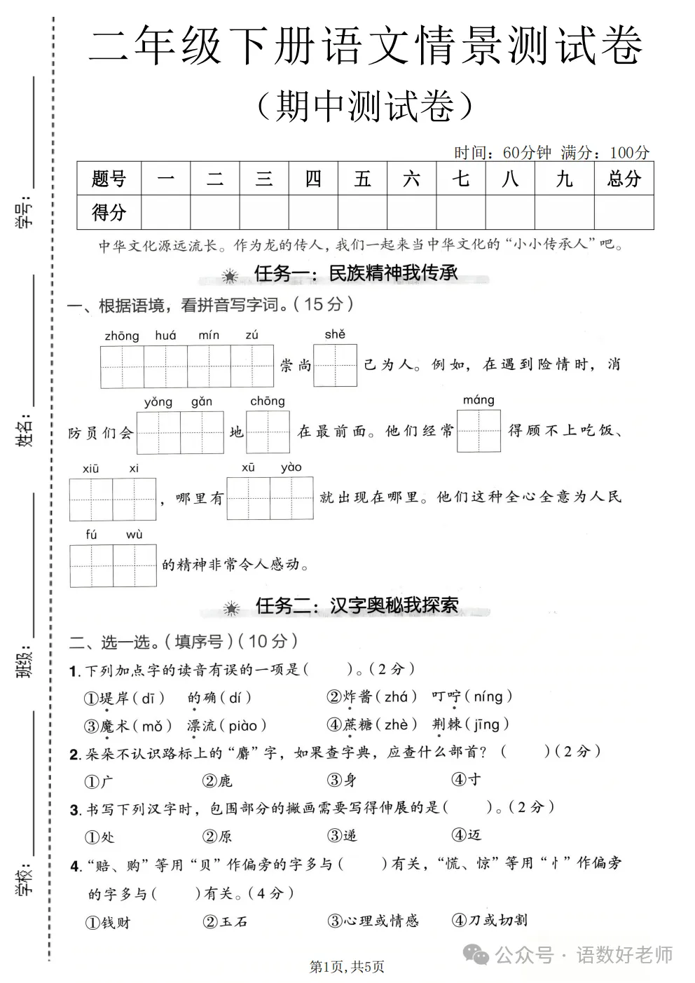 二年级下册语文《期中试卷》,附有答案,共5份,免费下载打印!语数电子版! 第16张