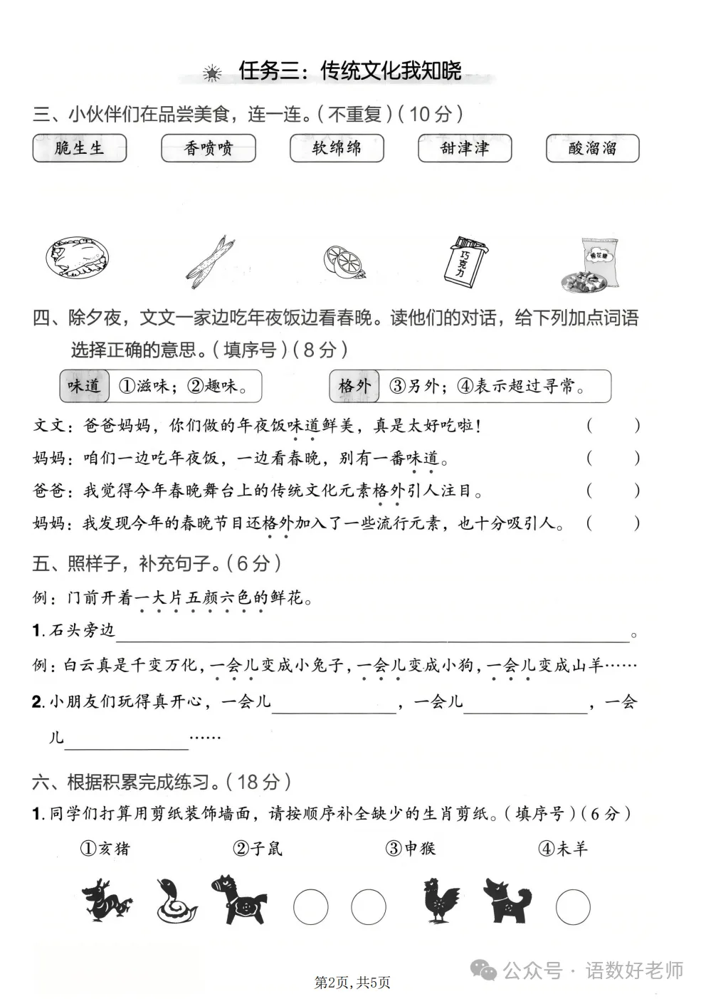 二年级下册语文《期中试卷》,附有答案,共5份,免费下载打印!语数电子版! 第17张