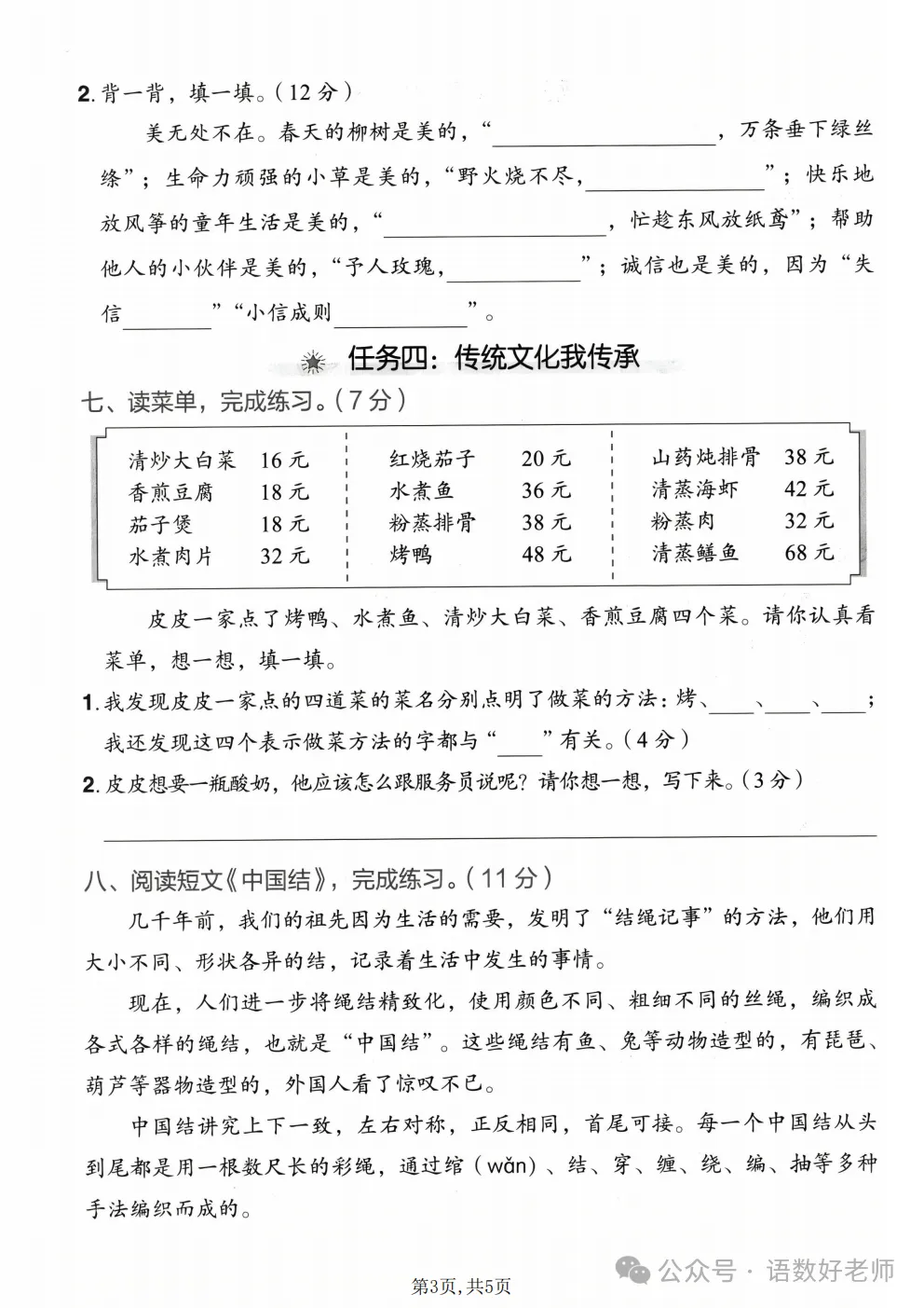 二年级下册语文《期中试卷》,附有答案,共5份,免费下载打印!语数电子版! 第18张