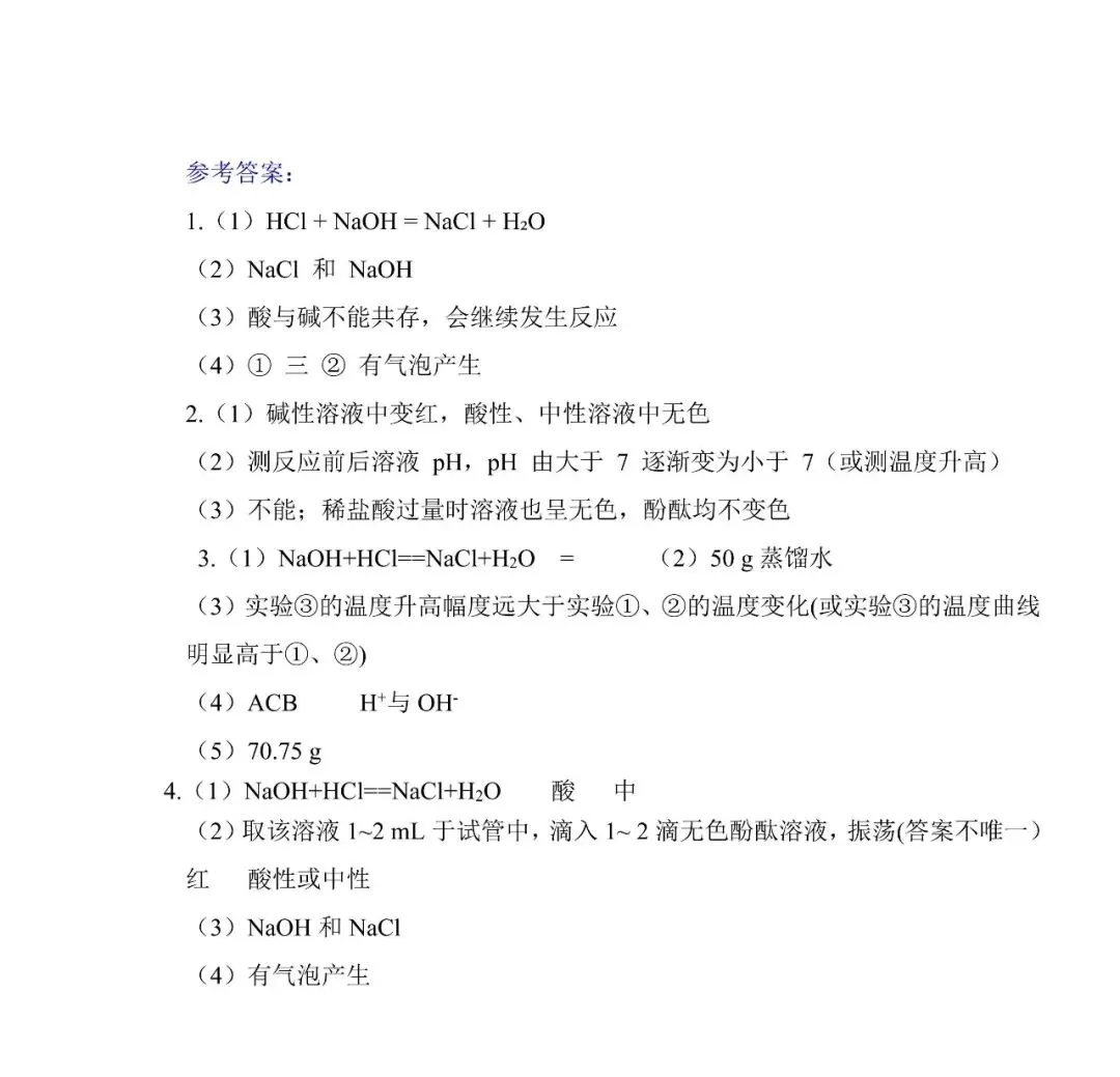 【行之教育】中考化学——酸碱中和反应实验探究解题技巧 第7张