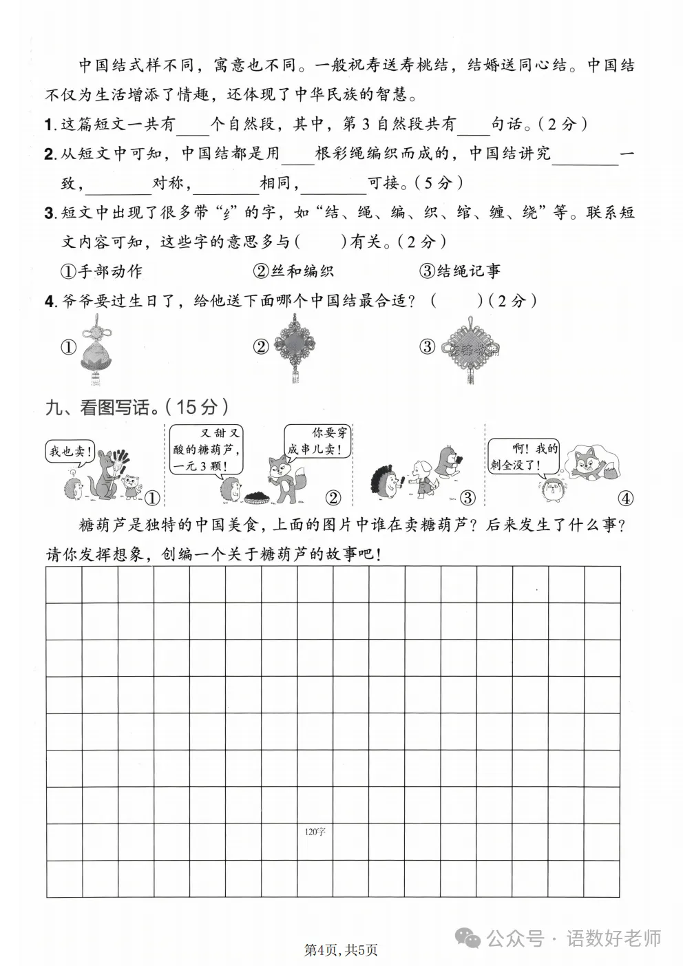 二年级下册语文《期中试卷》,附有答案,共5份,免费下载打印!语数电子版! 第19张