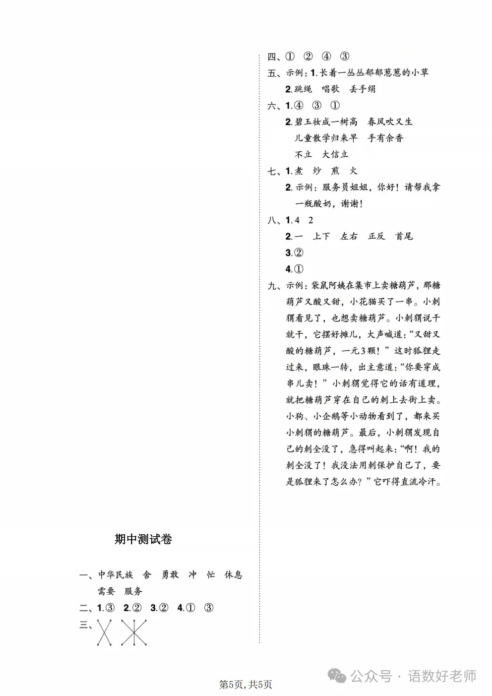 二年级下册语文《期中试卷》,附有答案,共5份,免费下载打印!语数电子版! 第20张