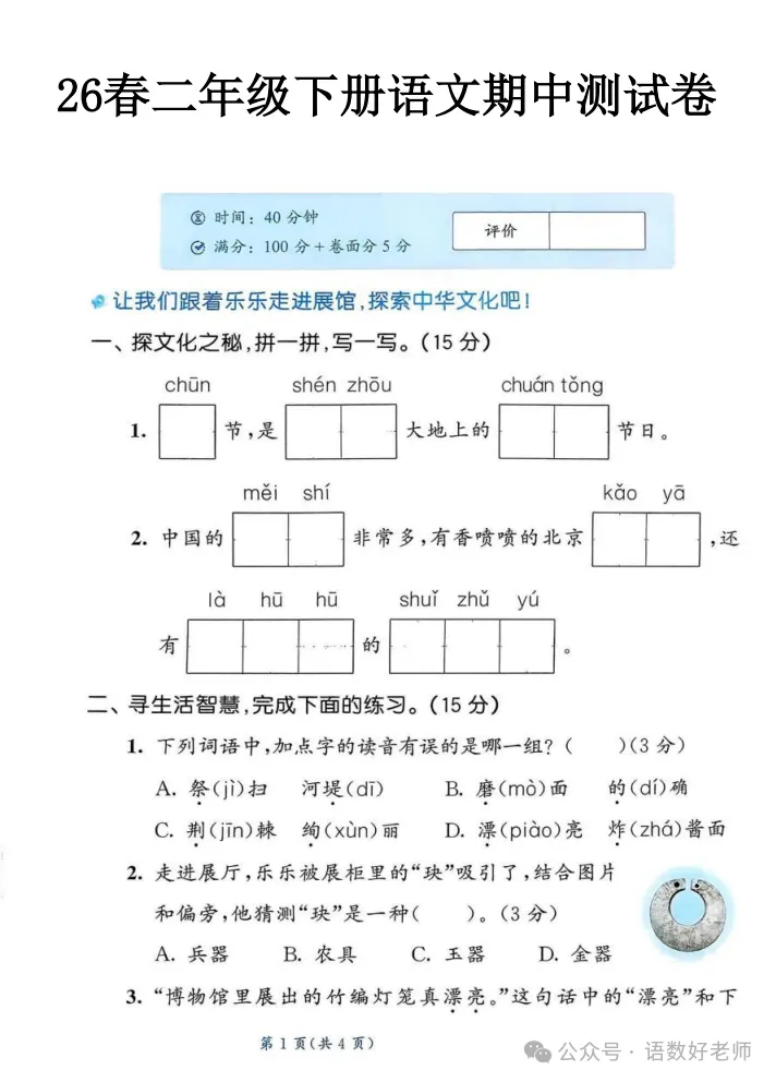 二年级下册语文《期中试卷》,附有答案,共5份,免费下载打印!语数电子版! 第21张