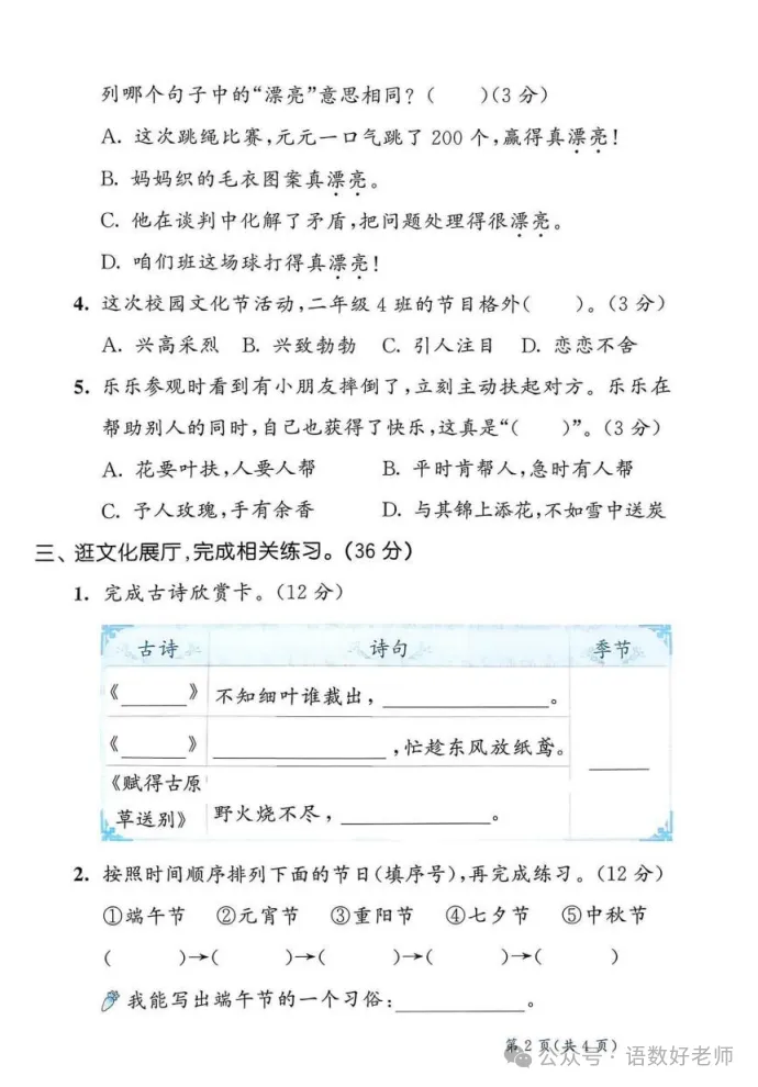 二年级下册语文《期中试卷》,附有答案,共5份,免费下载打印!语数电子版! 第22张
