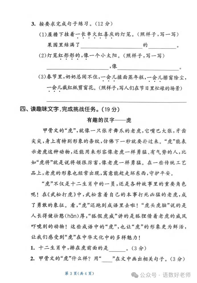 二年级下册语文《期中试卷》,附有答案,共5份,免费下载打印!语数电子版! 第23张