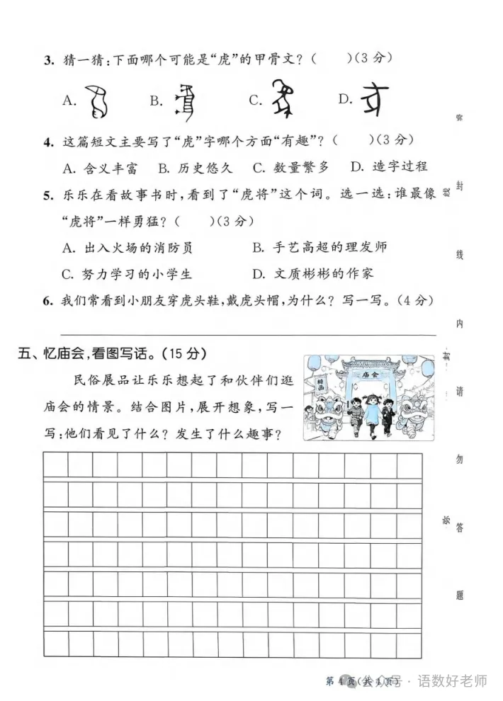 二年级下册语文《期中试卷》,附有答案,共5份,免费下载打印!语数电子版! 第24张
