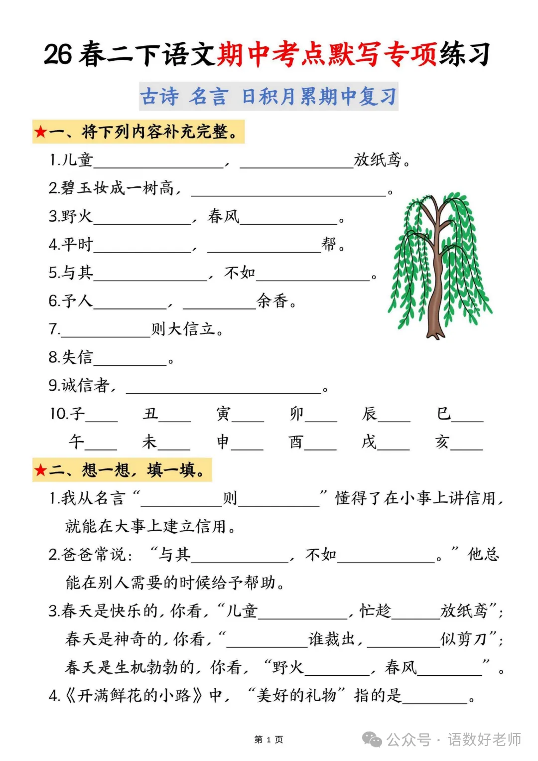 二年级下册语文《期中试卷》,附有答案,共5份,免费下载打印!语数电子版! 第26张