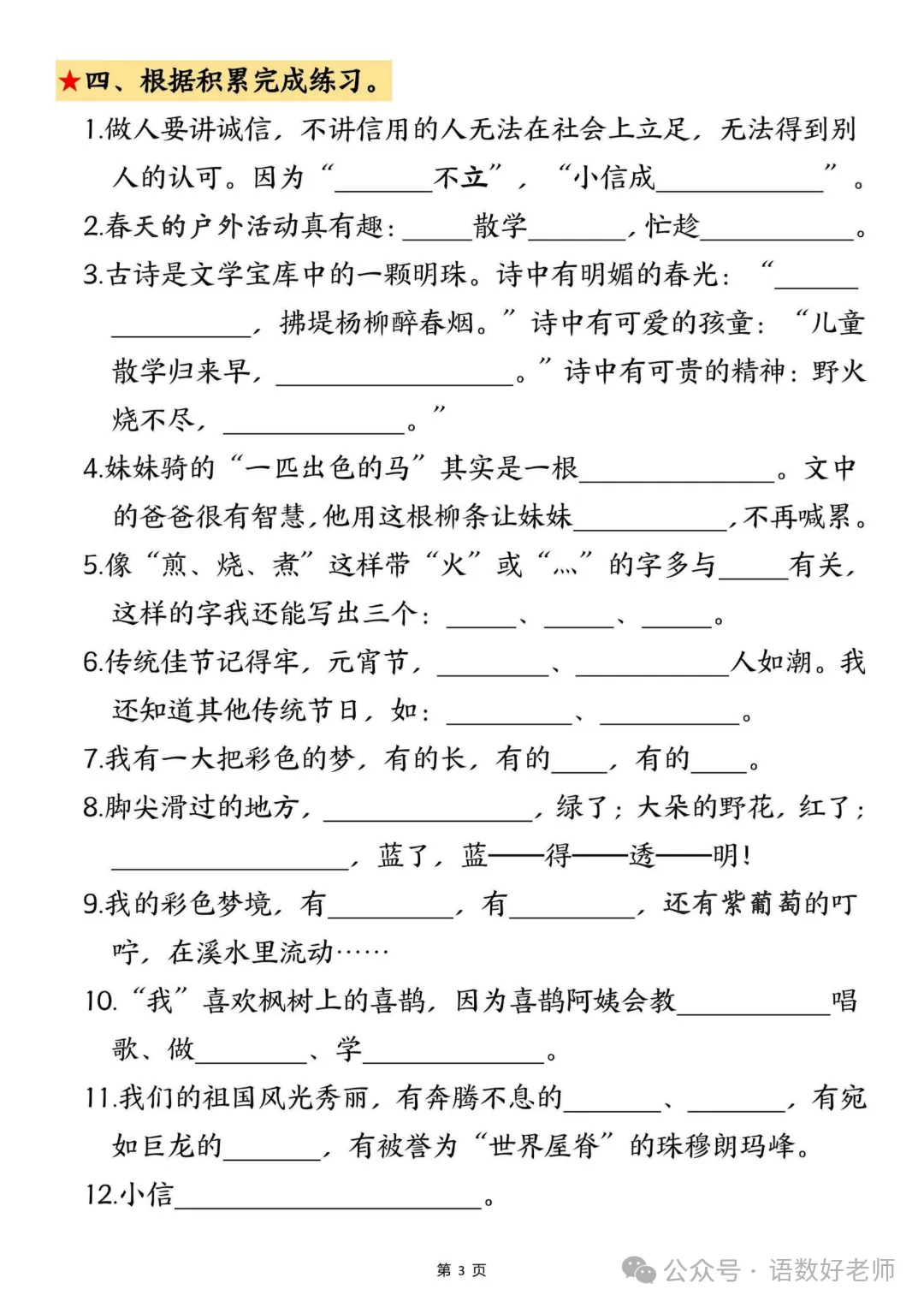 二年级下册语文《期中试卷》,附有答案,共5份,免费下载打印!语数电子版! 第28张