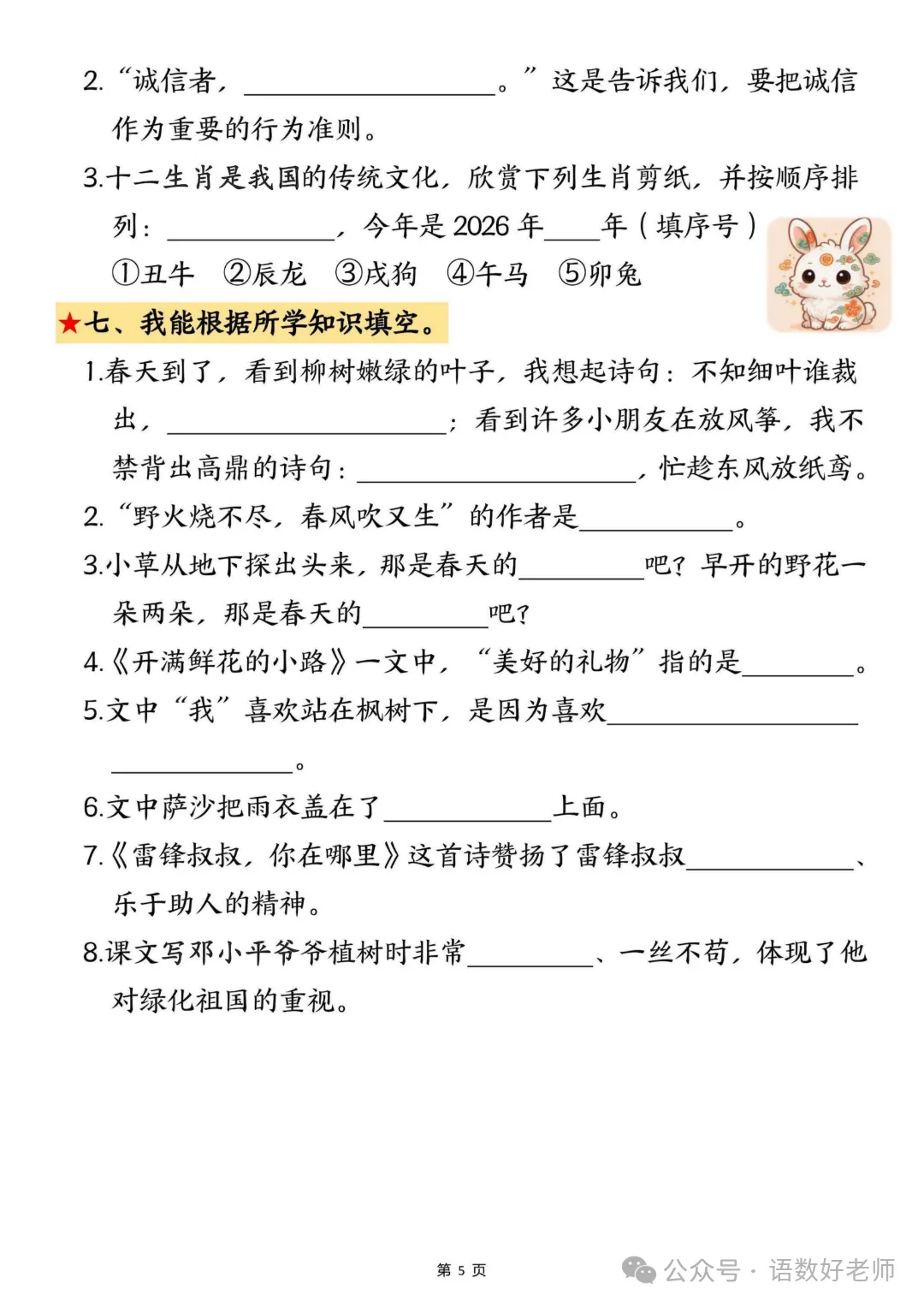 二年级下册语文《期中试卷》,附有答案,共5份,免费下载打印!语数电子版! 第30张
