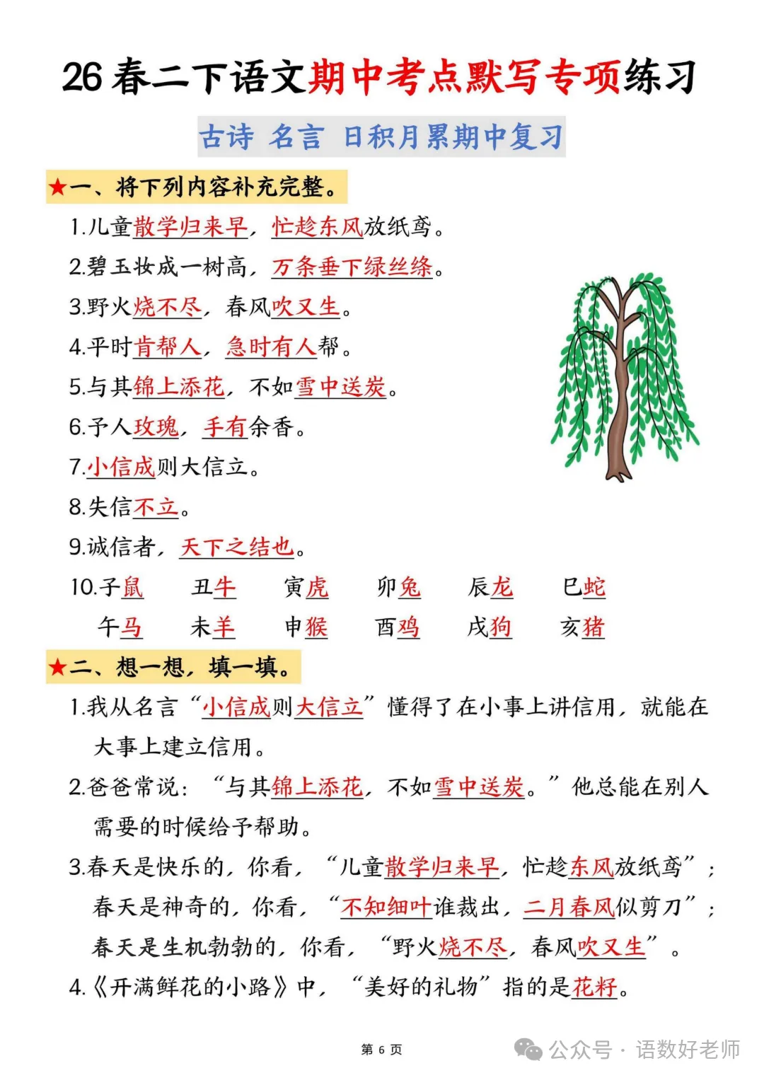 二年级下册语文《期中试卷》,附有答案,共5份,免费下载打印!语数电子版! 第31张