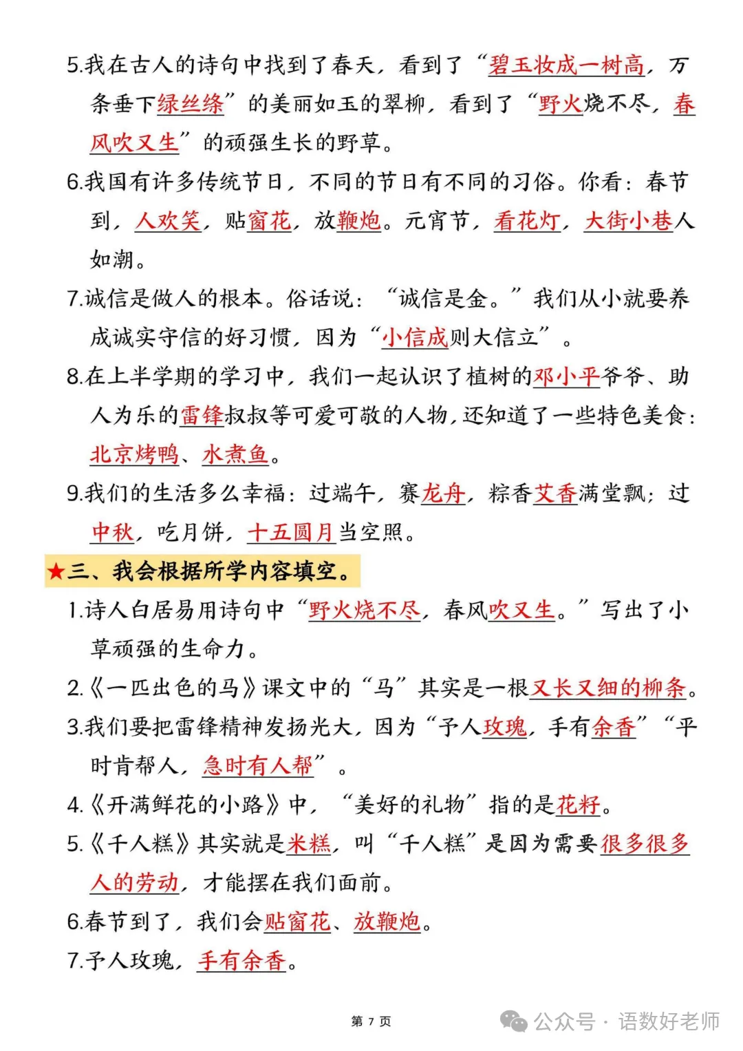 二年级下册语文《期中试卷》,附有答案,共5份,免费下载打印!语数电子版! 第32张
