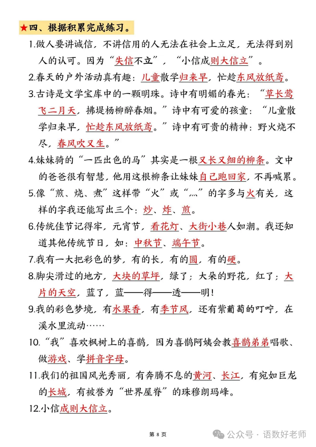 二年级下册语文《期中试卷》,附有答案,共5份,免费下载打印!语数电子版! 第33张