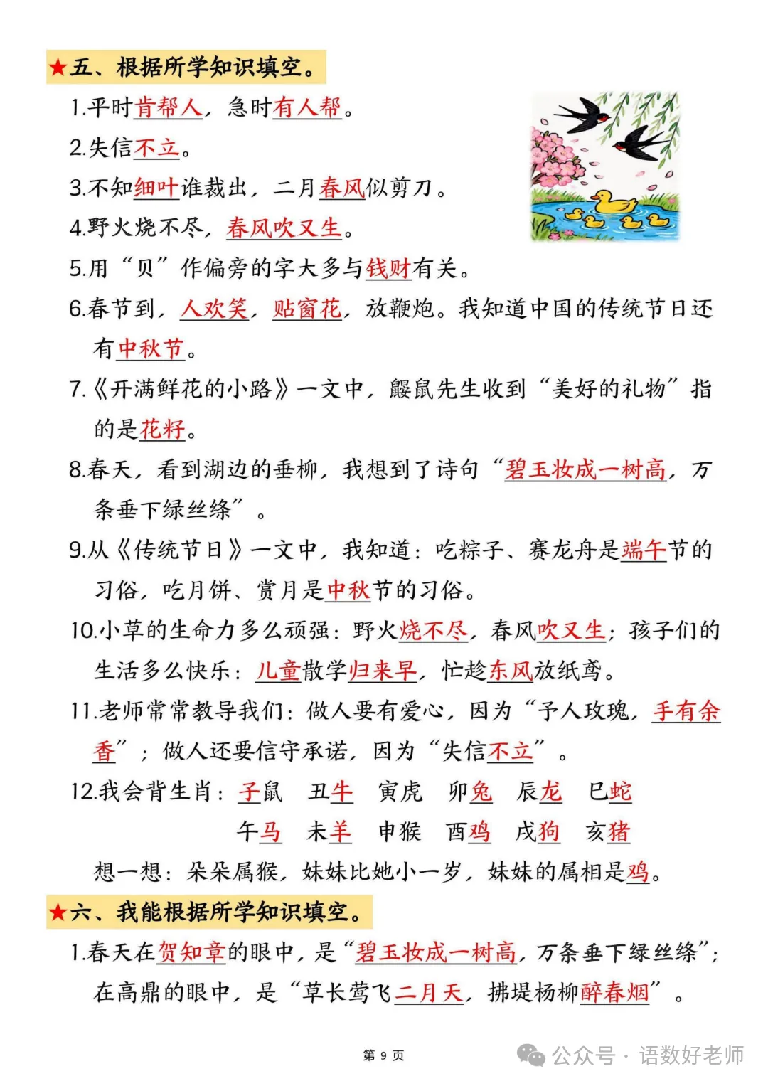 二年级下册语文《期中试卷》,附有答案,共5份,免费下载打印!语数电子版! 第34张