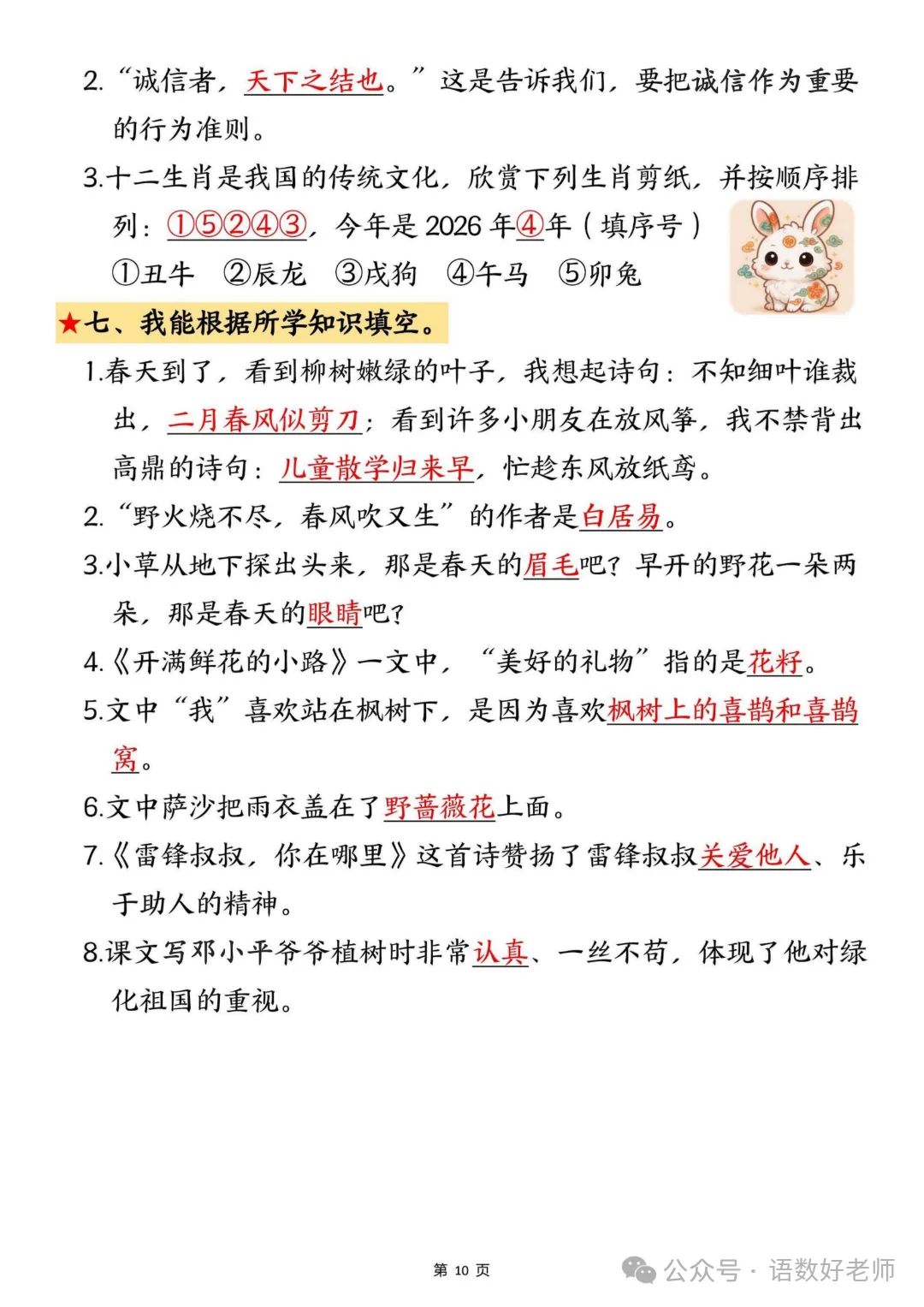 二年级下册语文《期中试卷》,附有答案,共5份,免费下载打印!语数电子版! 第35张
