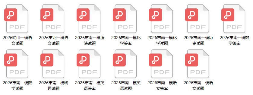 更新 | 2026青岛中考一模试题及答案 第2张 更新 | 2026青岛中考一模试题及答案 第2张