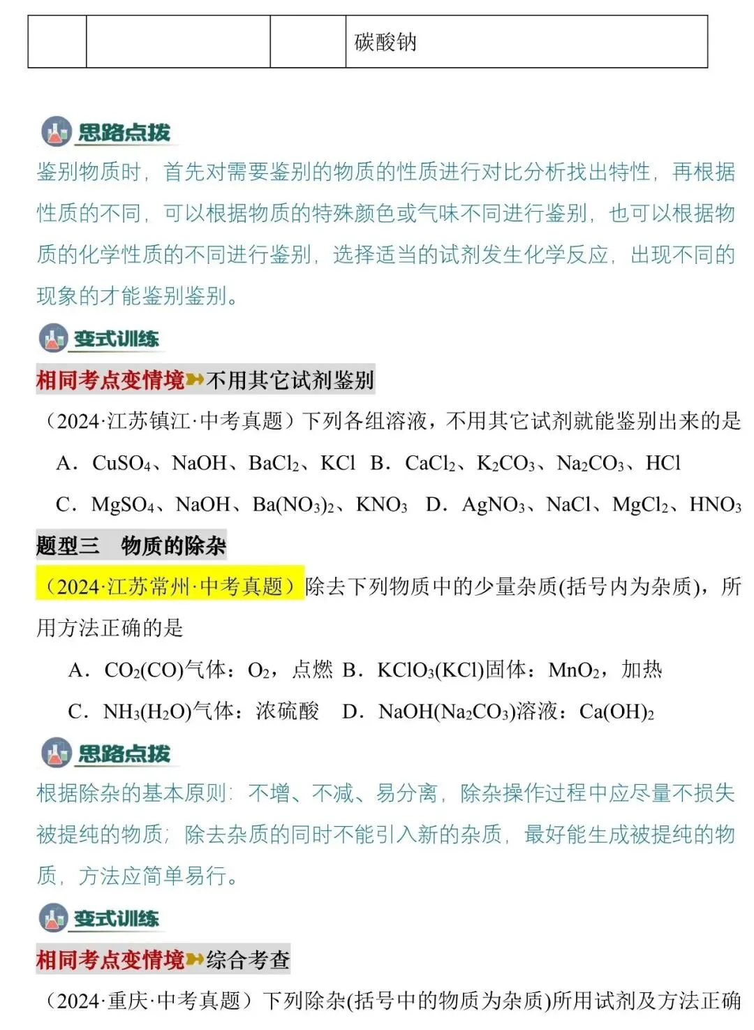 2026年中考化学高频考点 第5张