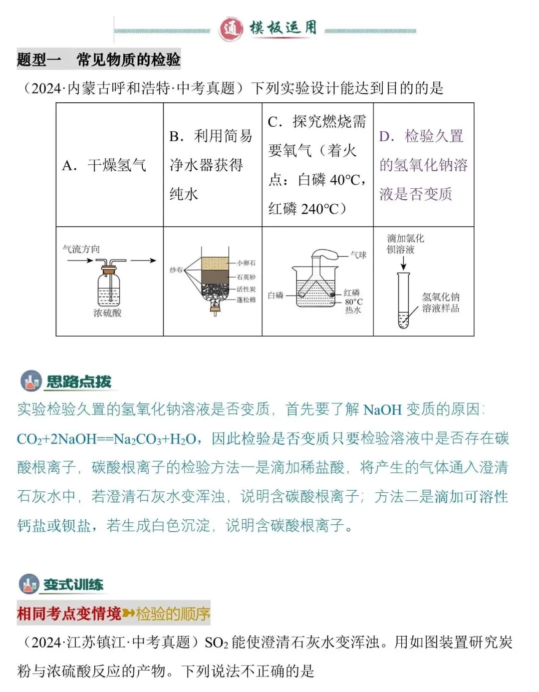 2026年中考化学高频考点 第6张