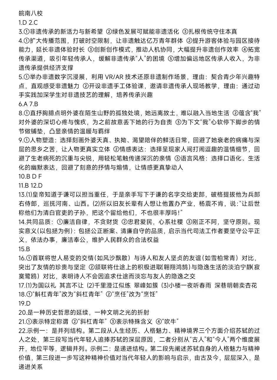 2026届安徽高三皖南八校4月模拟考试4月16日|全科真题+解析 第1张