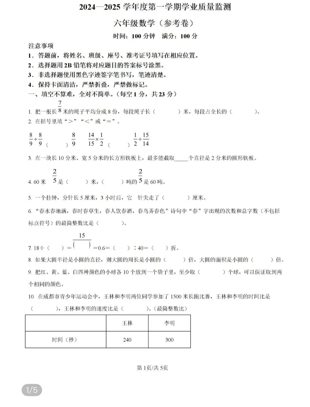 小学名校真题 第51张