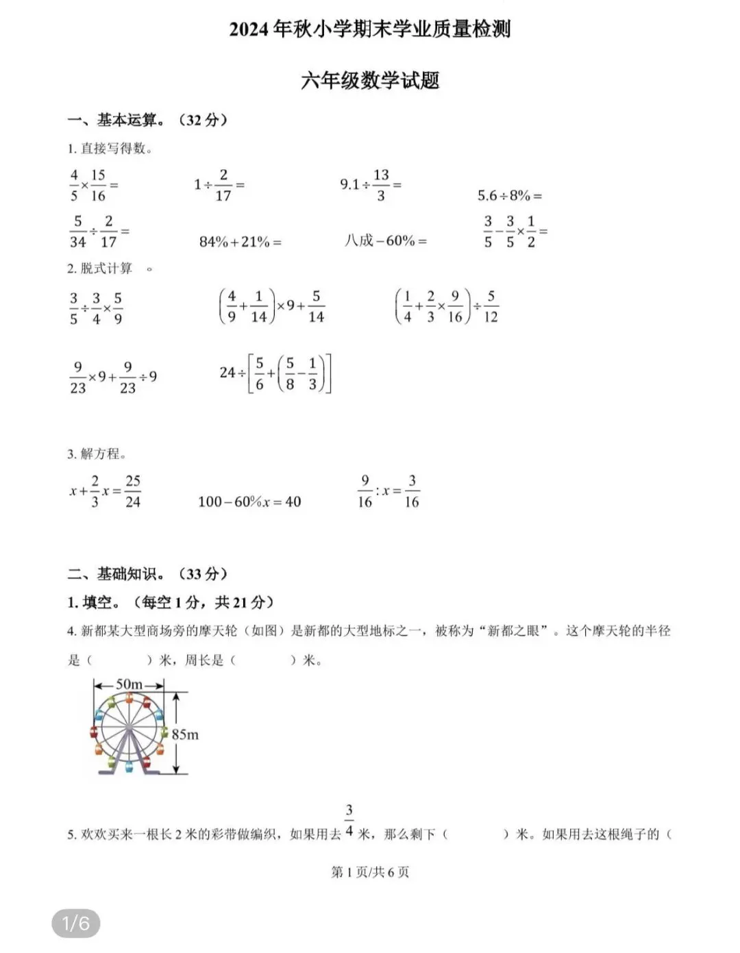 小学名校真题 第53张