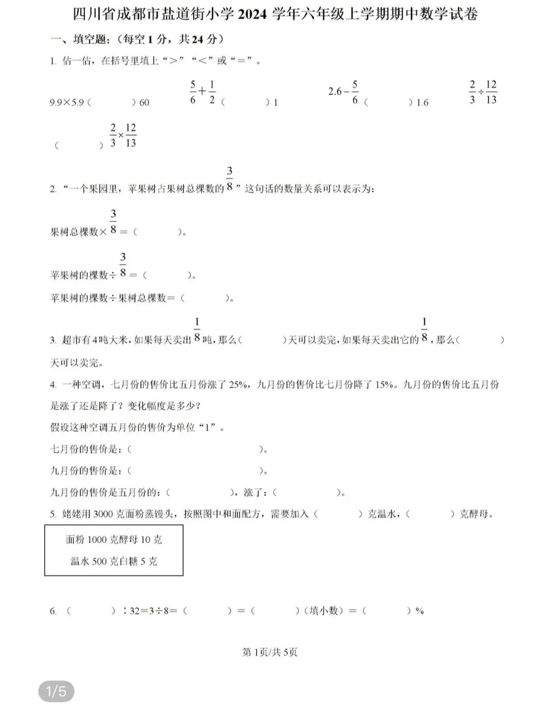 小学名校真题 第55张