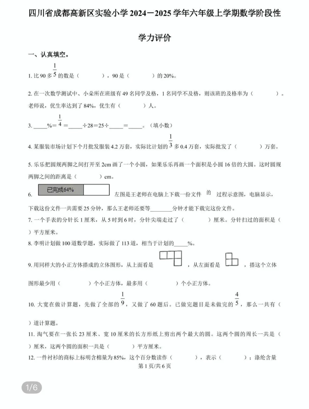 小学名校真题 第59张