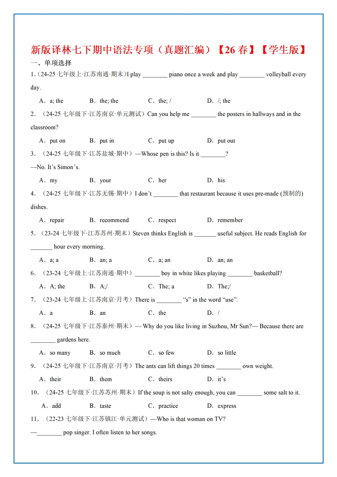 【最新】26年新版译林七下期中语法真题汇编 第7张