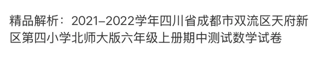 小学名校真题 第61张