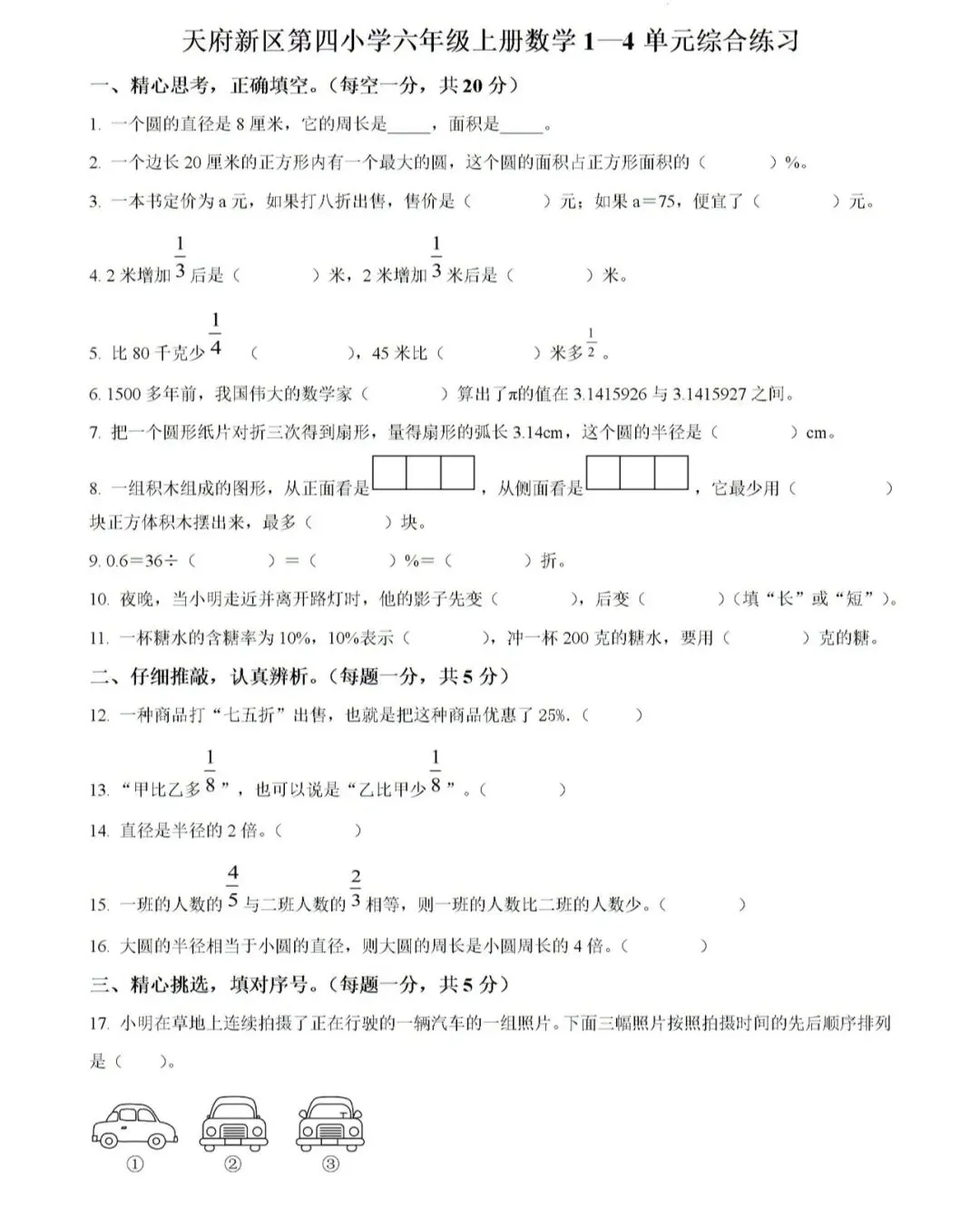小学名校真题 第62张