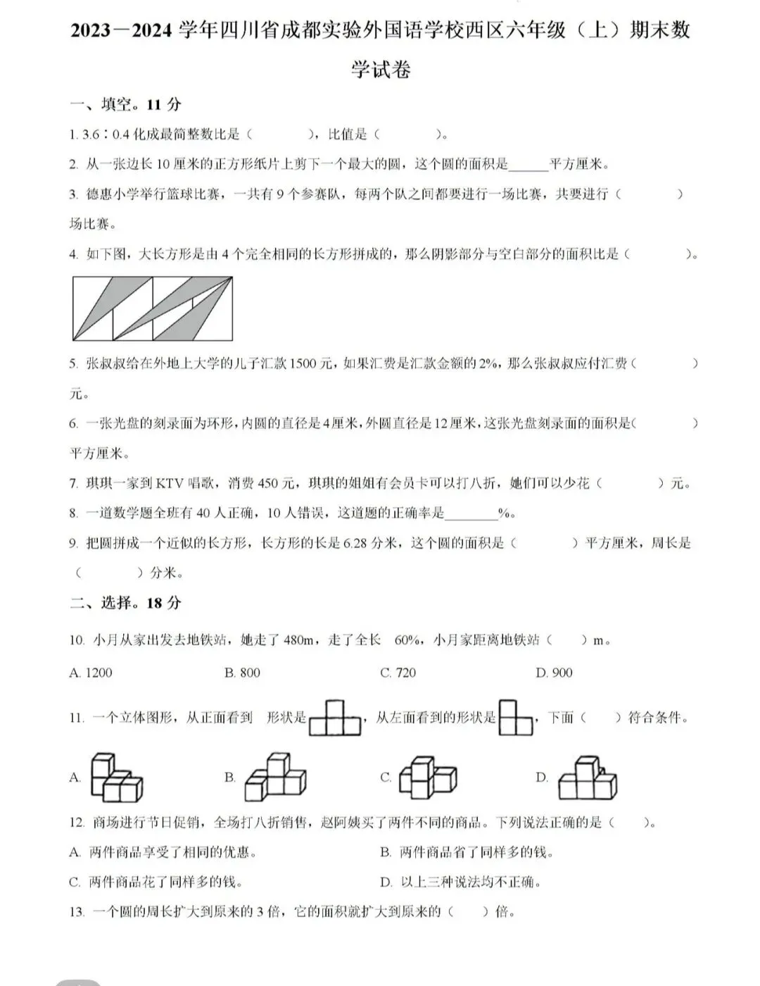 小学名校真题 第64张