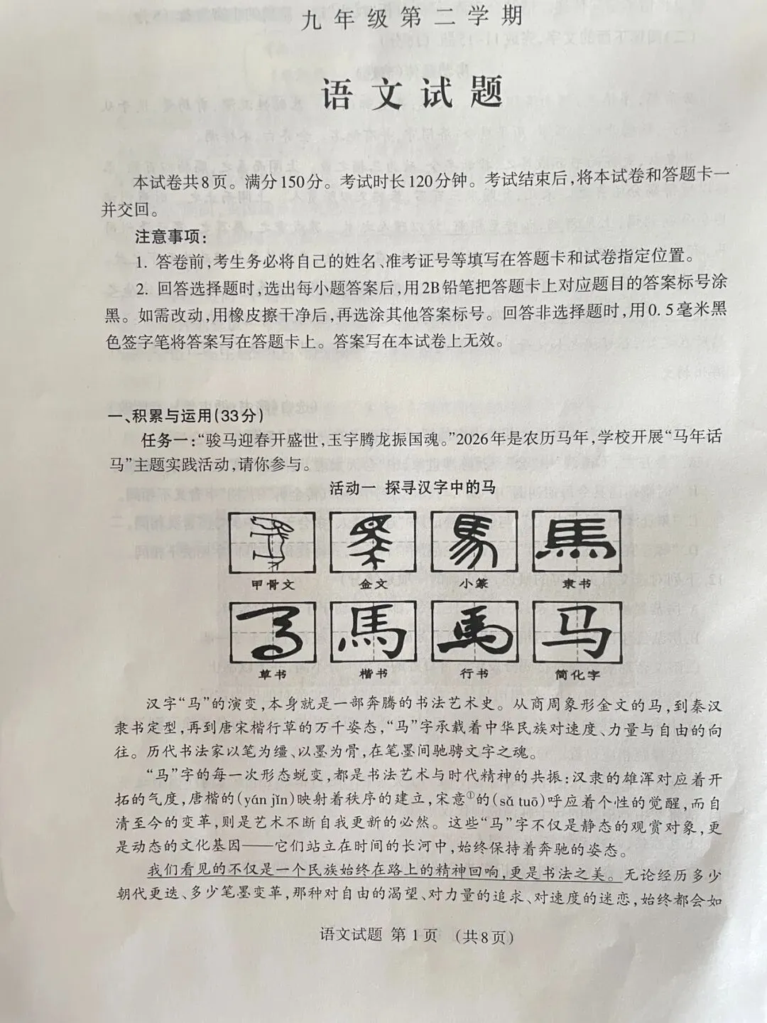 山东省新泰市初中毕业年级第一次模拟考试真题及个人手写下水文 第1张