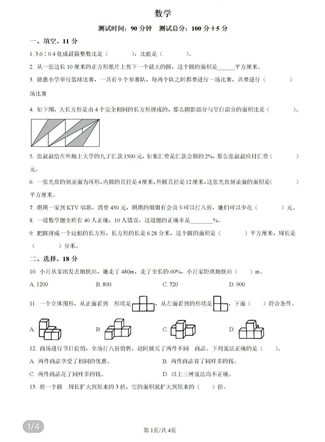 小学名校真题 第66张