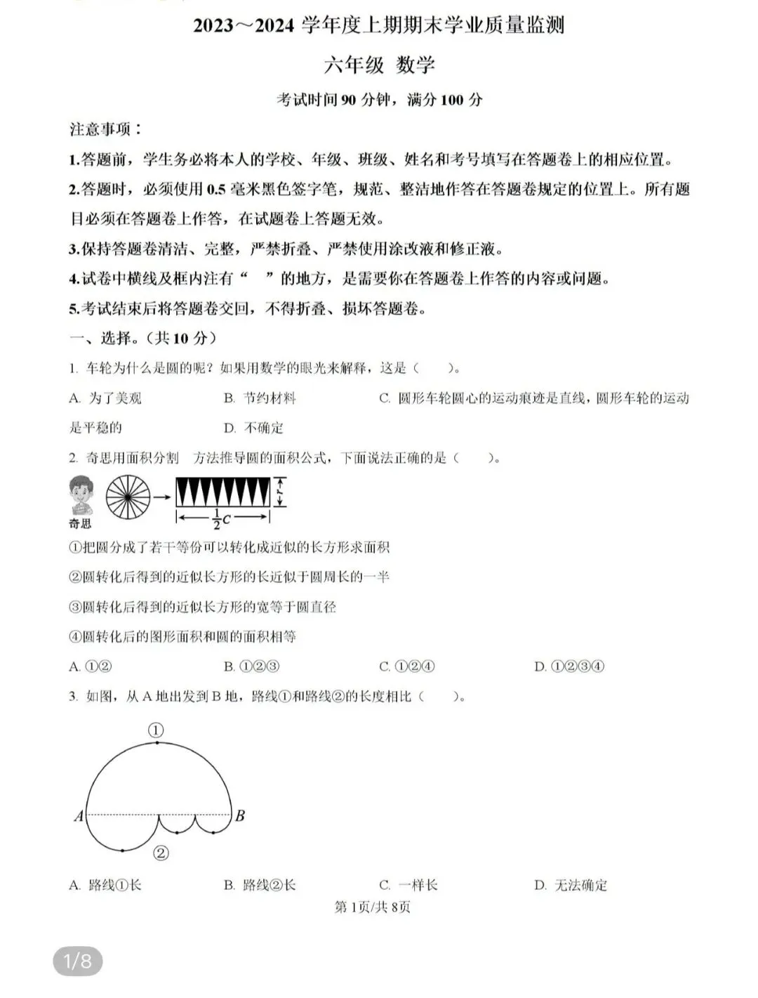 小学名校真题 第68张