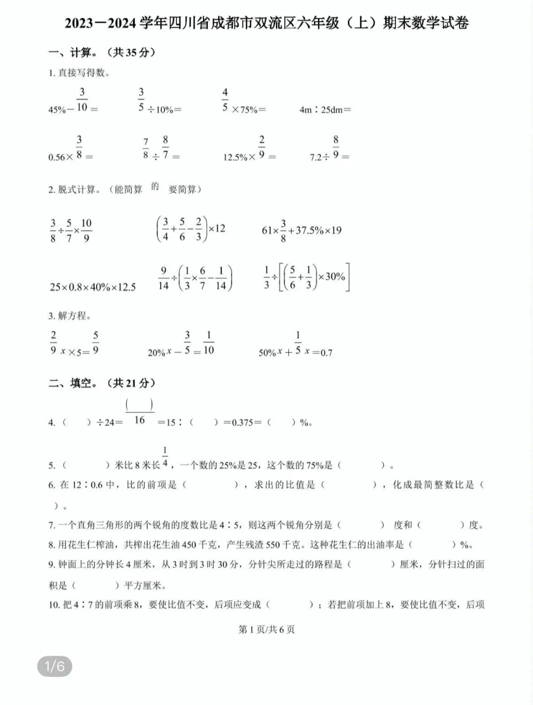 小学名校真题 第69张