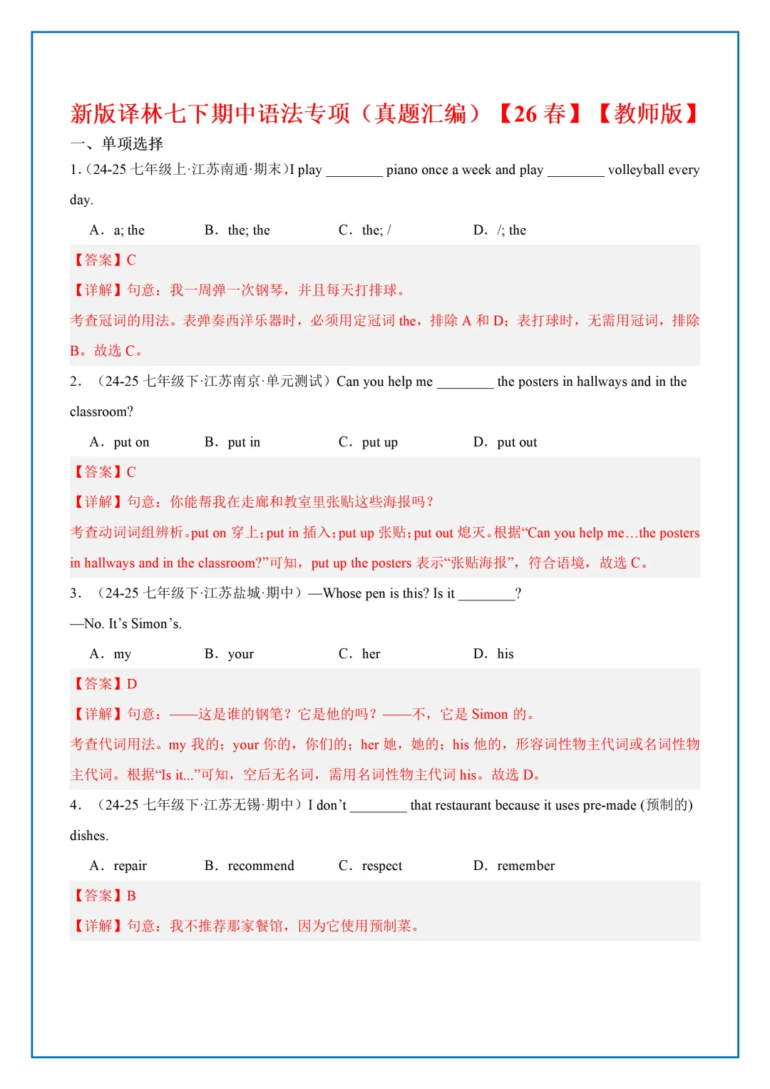 【最新】26年新版译林七下期中语法真题汇编 第12张