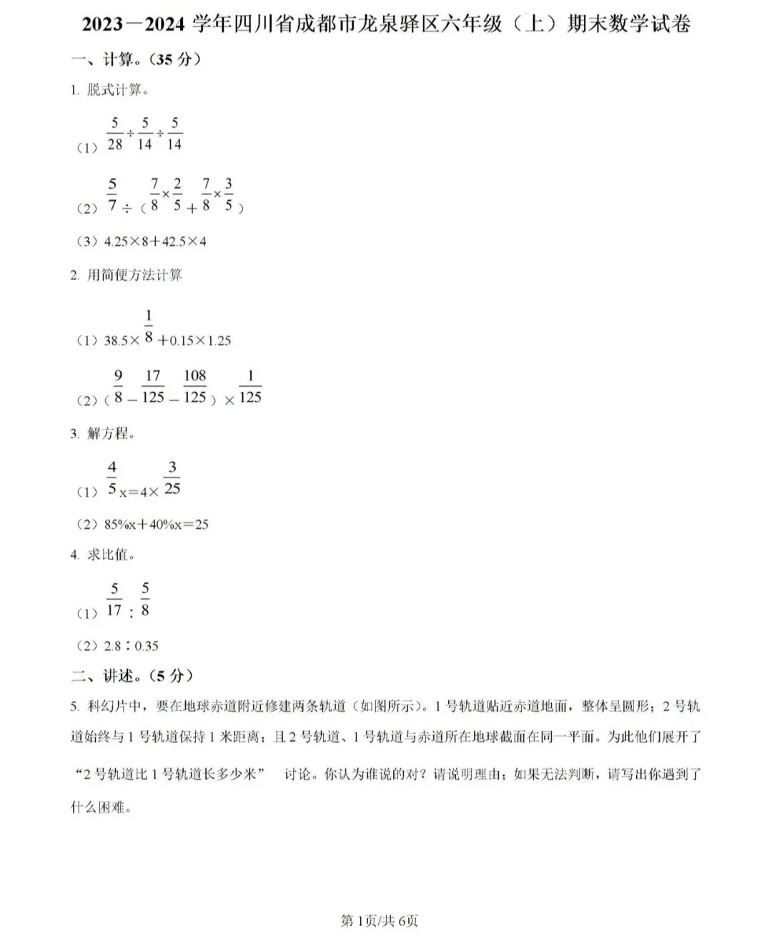 小学名校真题 第71张