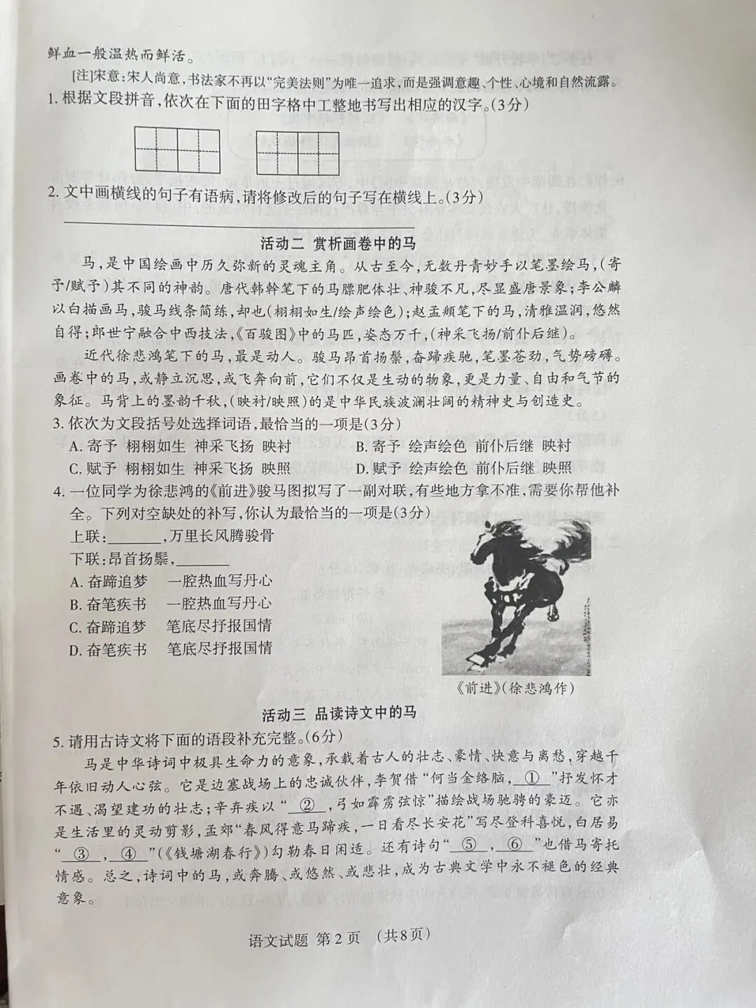山东省新泰市初中毕业年级第一次模拟考试真题及个人手写下水文 第2张