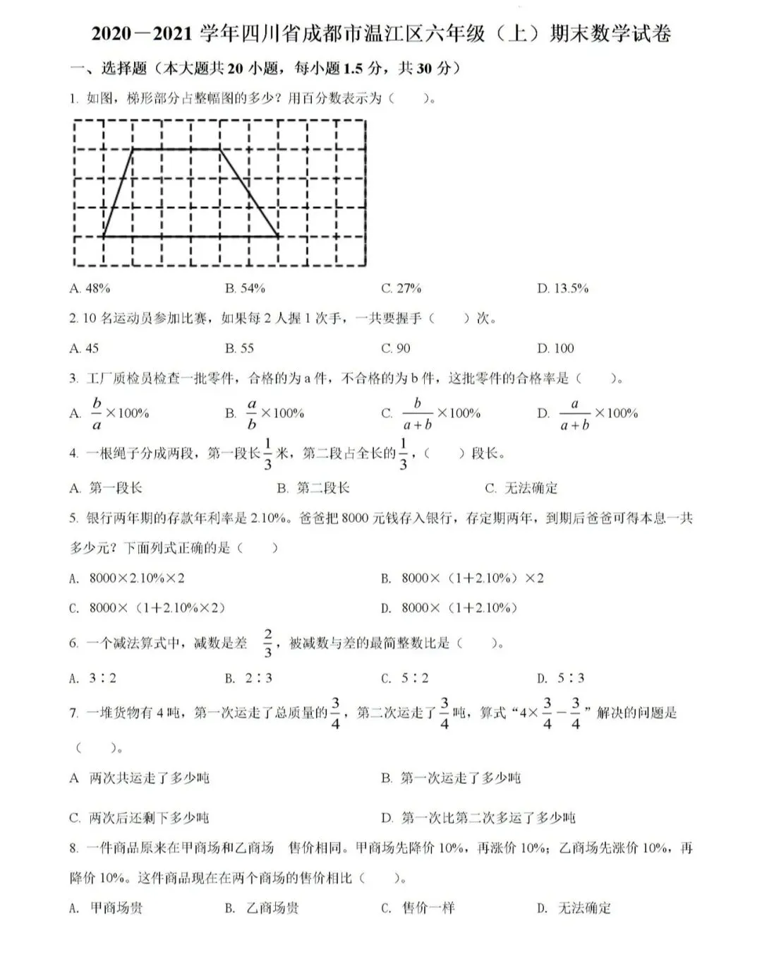 小学名校真题 第73张