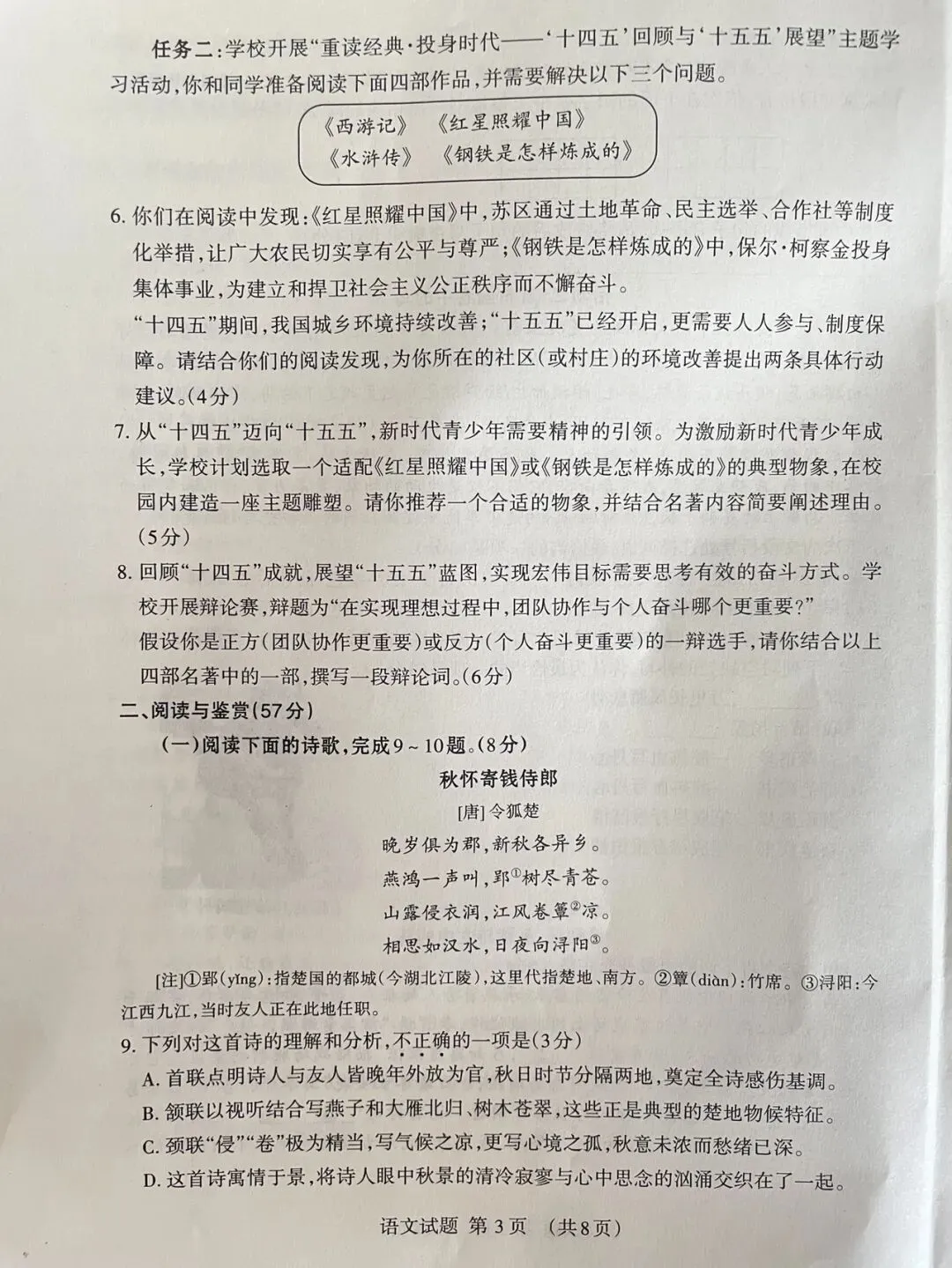 山东省新泰市初中毕业年级第一次模拟考试真题及个人手写下水文 第3张