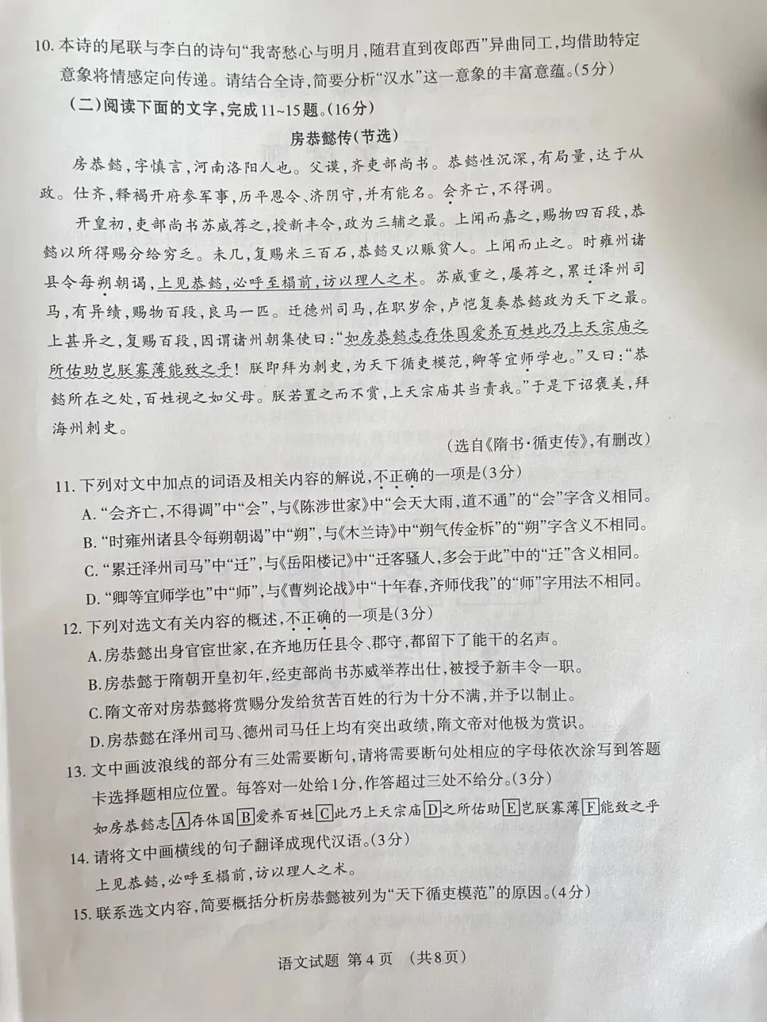 山东省新泰市初中毕业年级第一次模拟考试真题及个人手写下水文 第4张