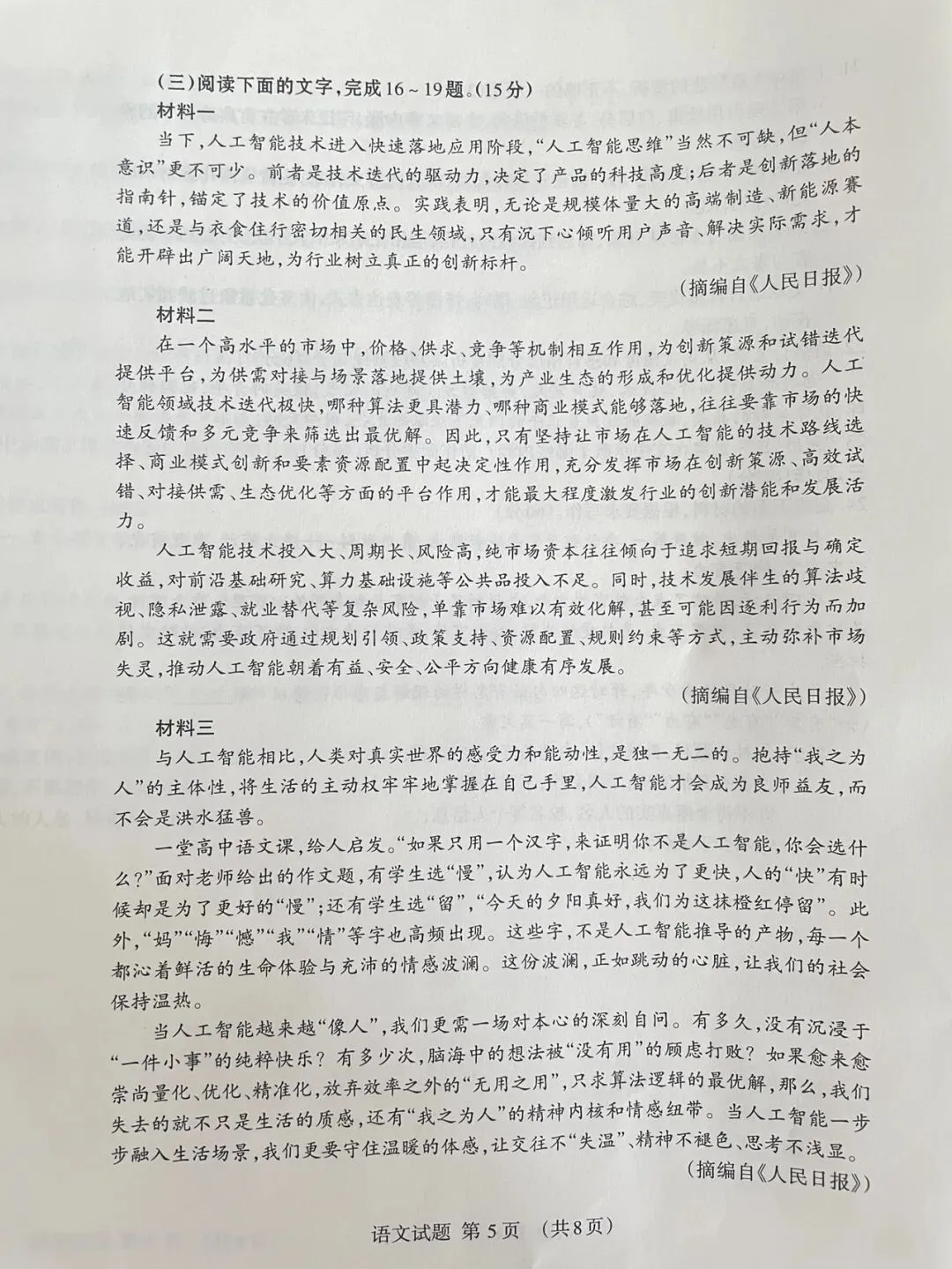 山东省新泰市初中毕业年级第一次模拟考试真题及个人手写下水文 第5张