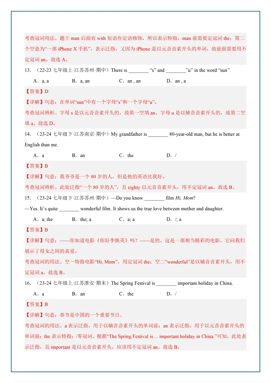 【最新】26年新版译林七下期中语法真题汇编 第15张