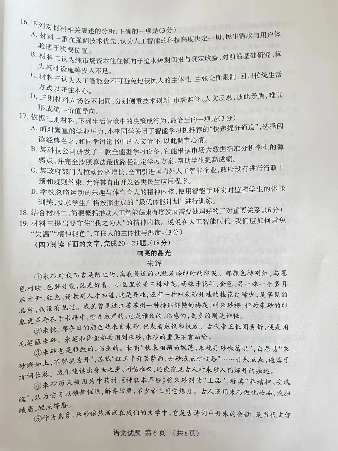 山东省新泰市初中毕业年级第一次模拟考试真题及个人手写下水文 第6张
