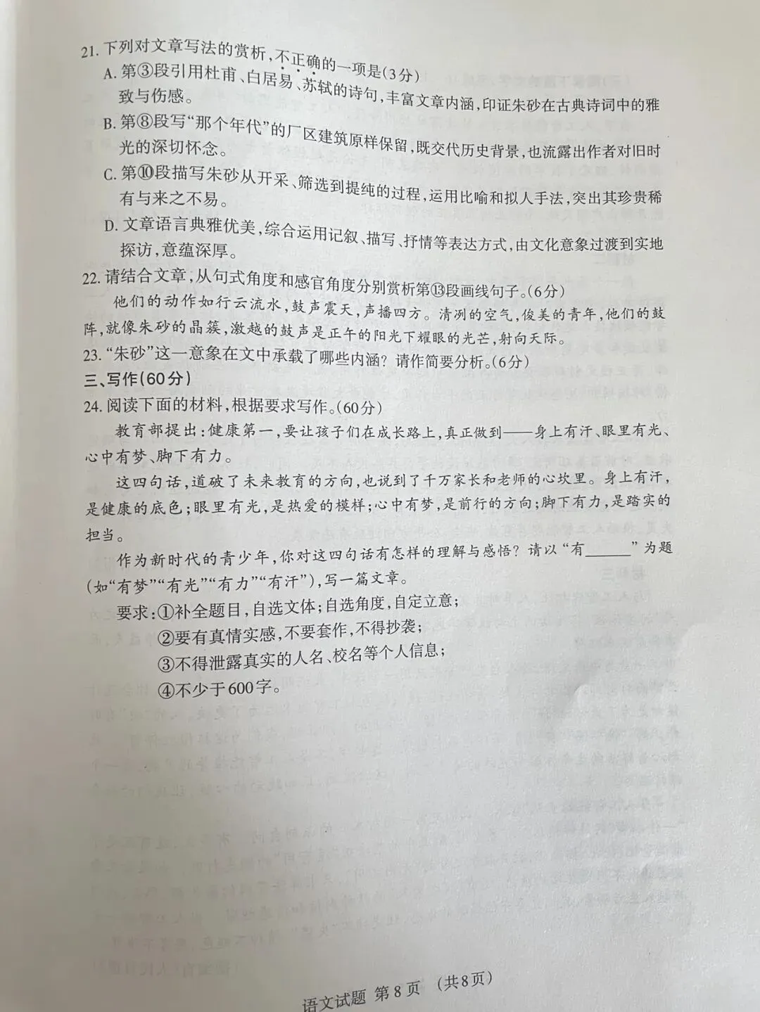 山东省新泰市初中毕业年级第一次模拟考试真题及个人手写下水文 第8张