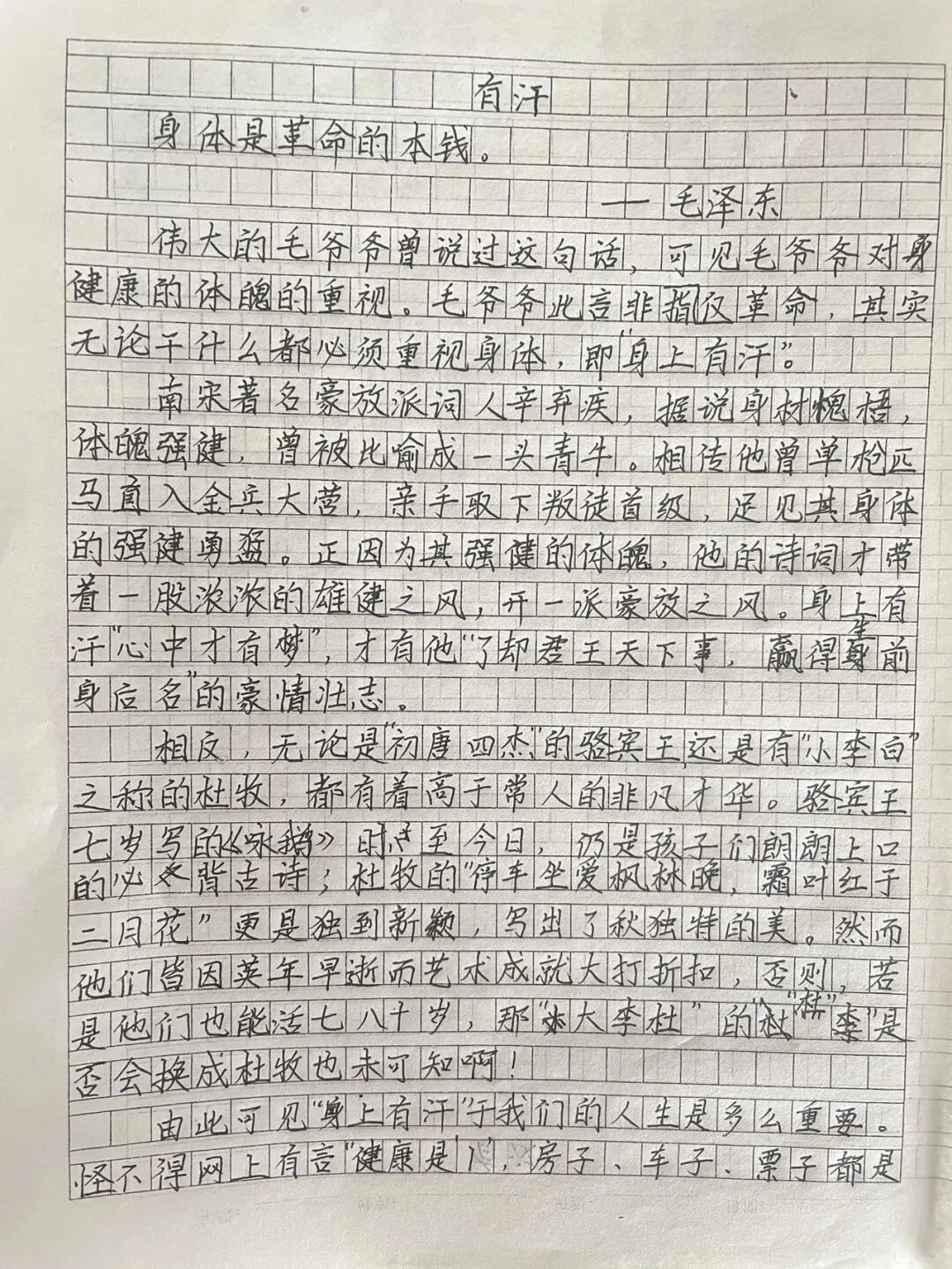 山东省新泰市初中毕业年级第一次模拟考试真题及个人手写下水文 第9张