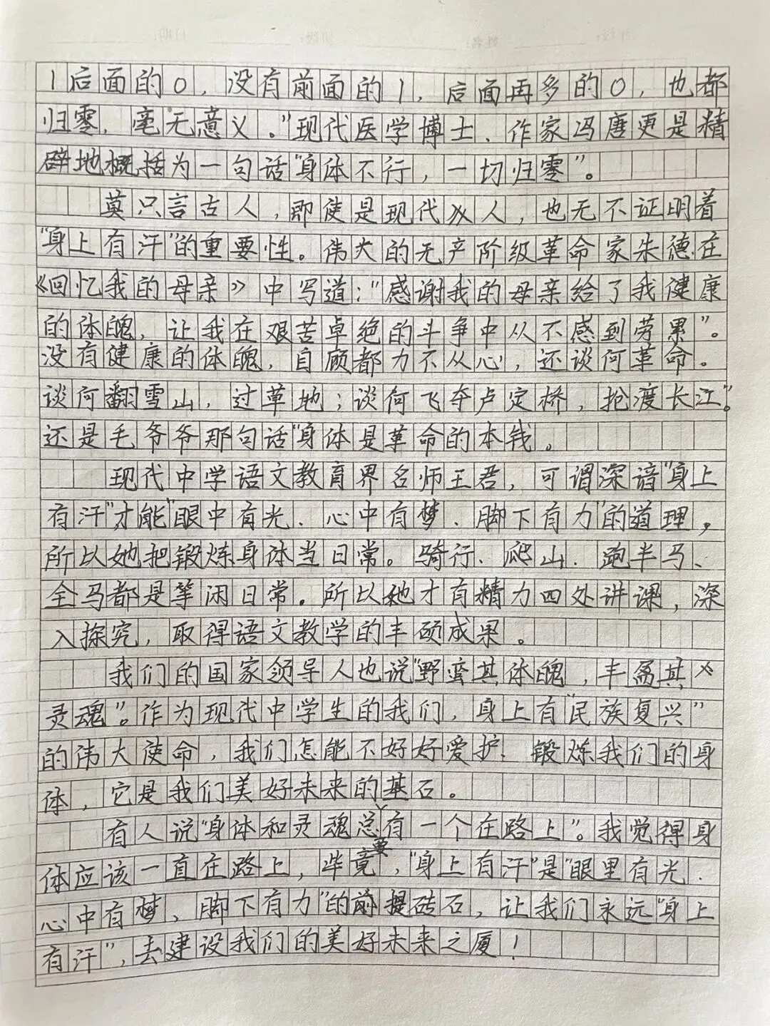 山东省新泰市初中毕业年级第一次模拟考试真题及个人手写下水文 第10张