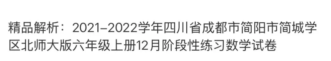 小学名校真题 第74张